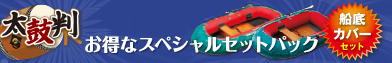 限定セット