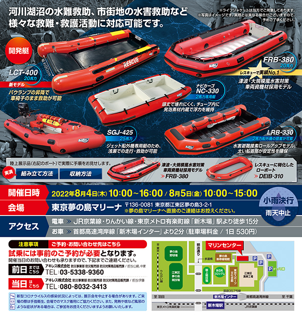 アキレスボート Enjoy your boat life!