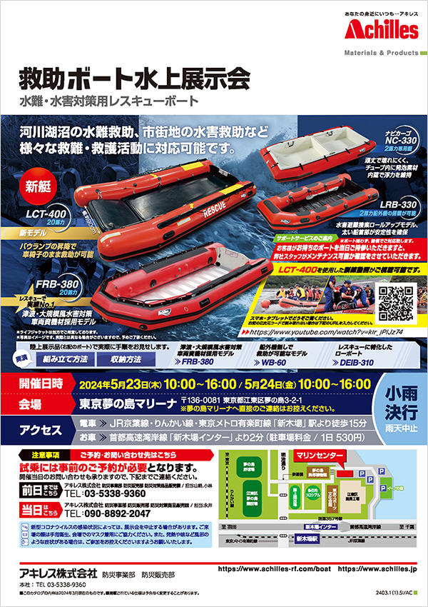 アキレスボート Enjoy your boat life! アキレスボート Enjoy your boat life!