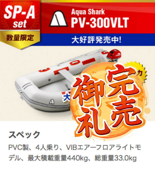 「ホンダコラボ スペシャルAセット」完売