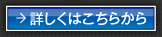 船外機ボート　詳しくはこちら